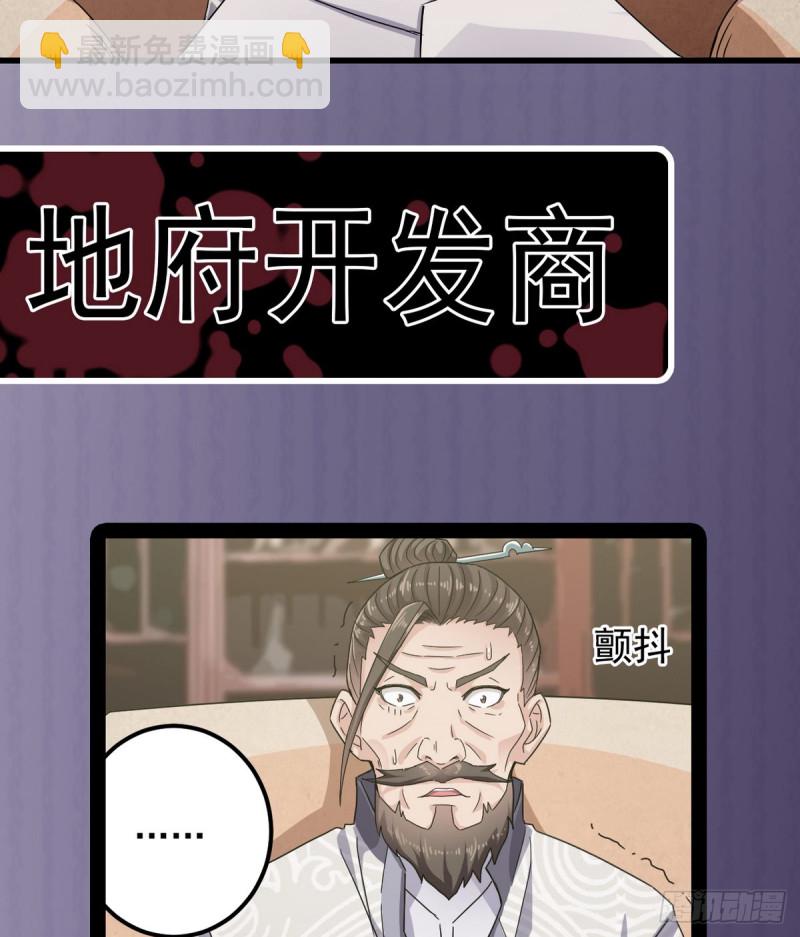 🍼地府开发商 第179话 噩耗？！ 第35页