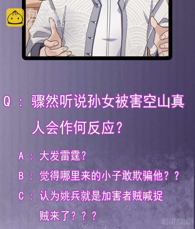 🍼地府开发商 第179话 噩耗？！ 第36页
