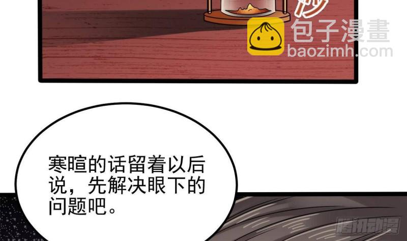 🍼地府开发商 第181话 空山真人的条件 第20页