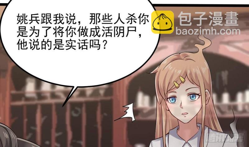 🍼地府开发商 第181话 空山真人的条件 第23页