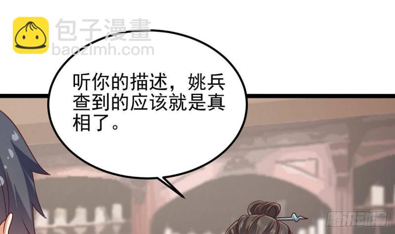 🍼地府开发商 第181话 空山真人的条件 第31页