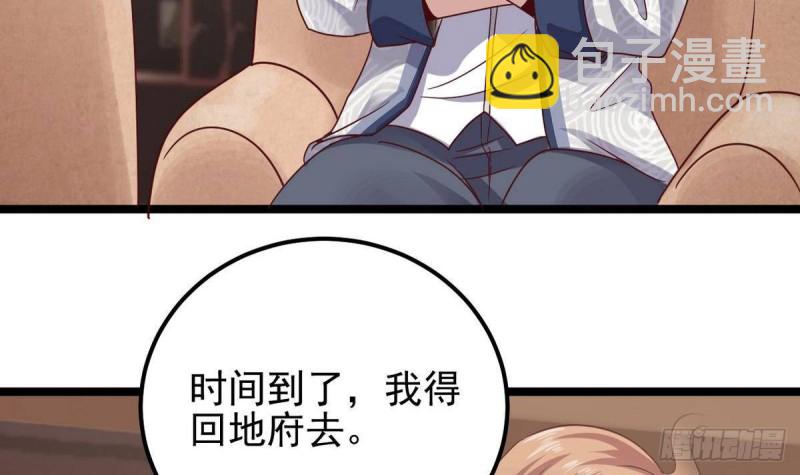 🍼地府开发商 第181话 空山真人的条件 第33页
