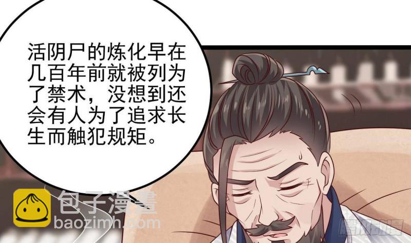 🍼地府开发商 第181话 空山真人的条件 第38页