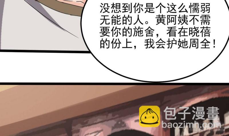 🍼地府开发商 第181话 空山真人的条件 第48页