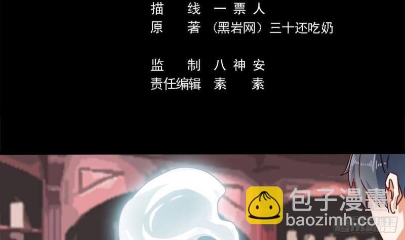 🍼地府开发商 第181话 空山真人的条件 第5页