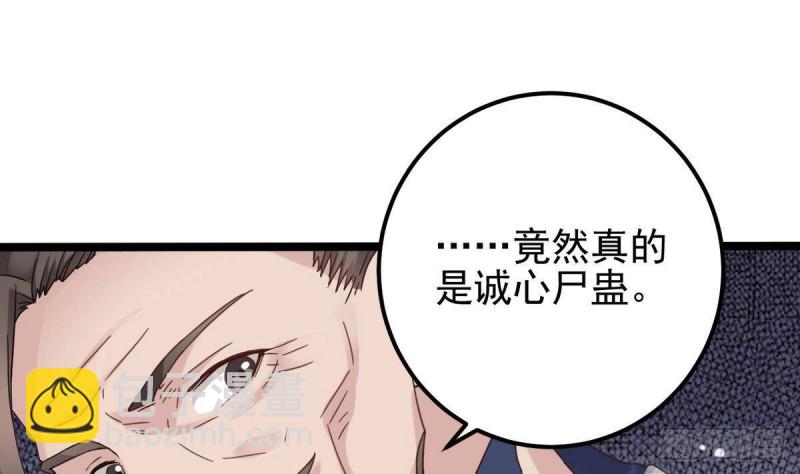 🍼地府开发商 第183话 震惊！三男子地下私会竟做出这种事 第19页