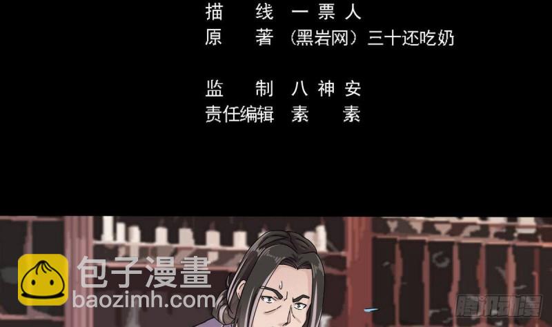 🍼地府开发商 第183话 震惊！三男子地下私会竟做出这种事 第5页