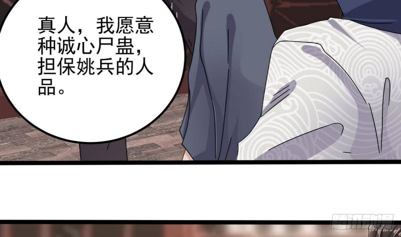 🍼地府开发商 第183话 震惊！三男子地下私会竟做出这种事 第7页
