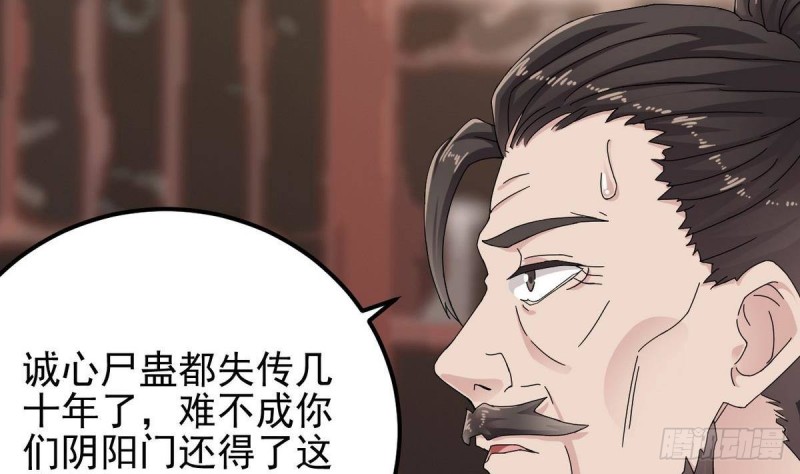 🍼地府开发商 第183话 震惊！三男子地下私会竟做出这种事 第8页