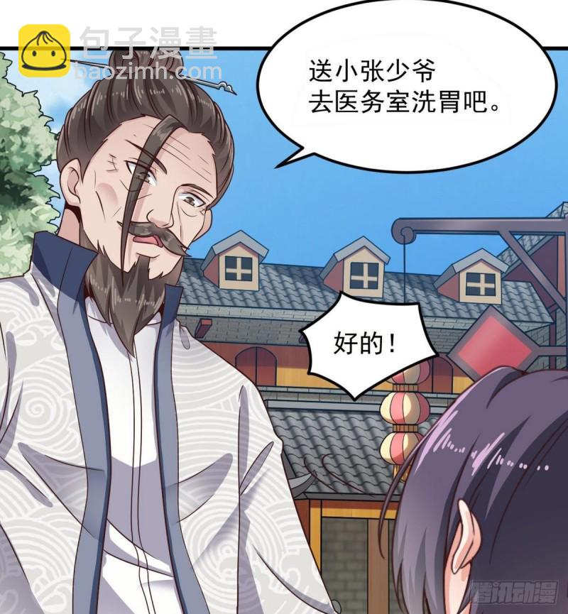 🍼地府开发商 第185话 你自求多福吧 第37页