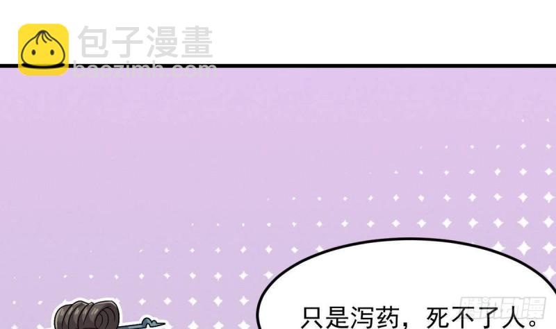 🍼地府开发商 第185话 你自求多福吧 第40页