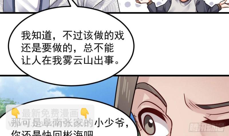 🍼地府开发商 第185话 你自求多福吧 第42页
