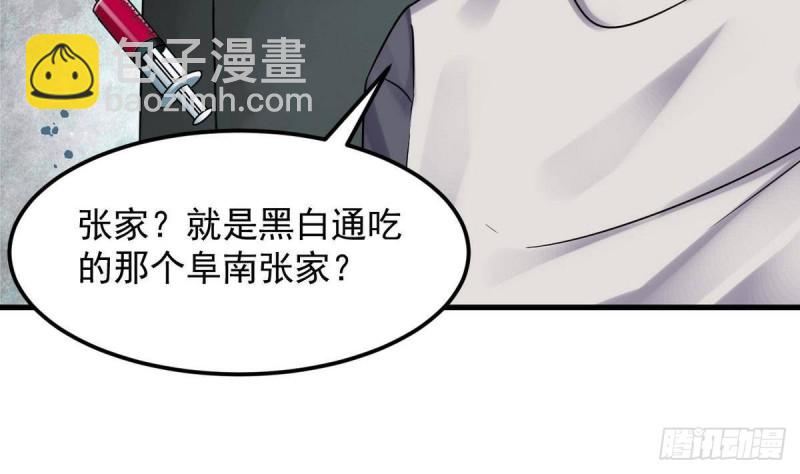 🍼地府开发商 第185话 你自求多福吧 第47页