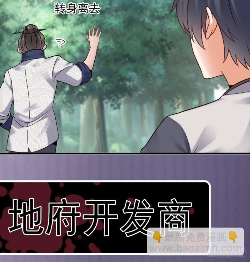 🍼地府开发商 第185话 你自求多福吧 第49页