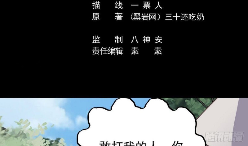 🍼地府开发商 第185话 你自求多福吧 第5页