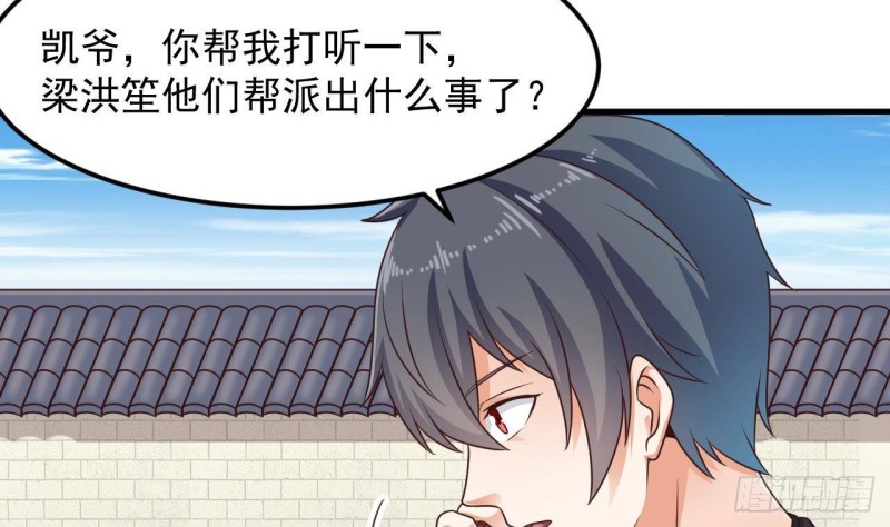 🍼地府开发商 第187话 来势汹汹 第38页