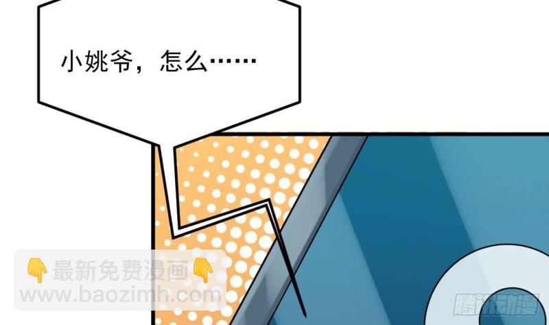 🍼地府开发商 第187话 来势汹汹 第46页
