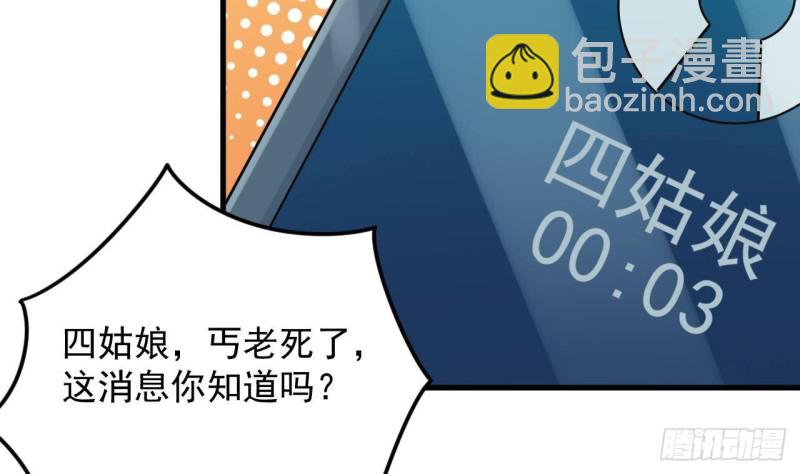 🍼地府开发商 第187话 来势汹汹 第47页