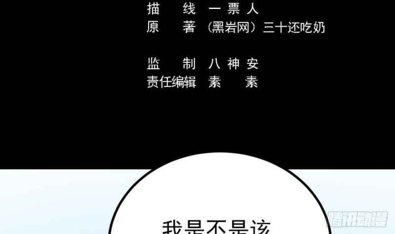 🍼地府开发商 第187话 来势汹汹 第5页
