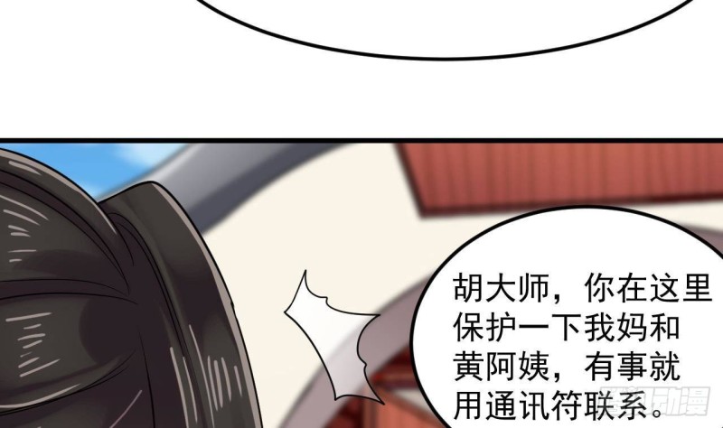 🍼地府开发商 第187话 来势汹汹 第50页