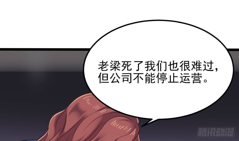 🍼地府开发商 第189话 虚空一掌 第29页