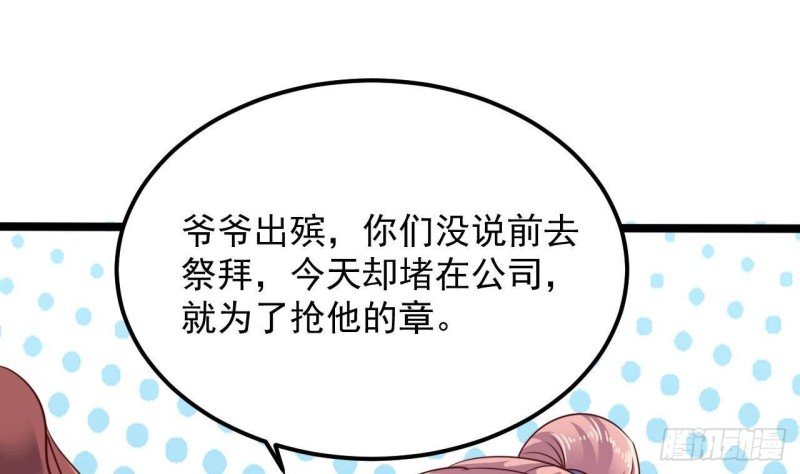 🍼地府开发商 第189话 虚空一掌 第34页