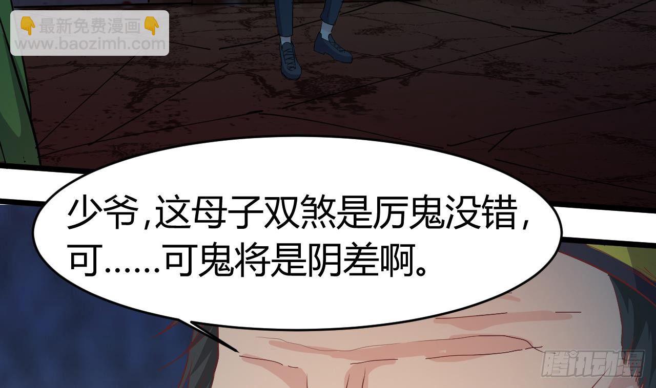 🍼地府开发商 第19话 听我差遣 第16页