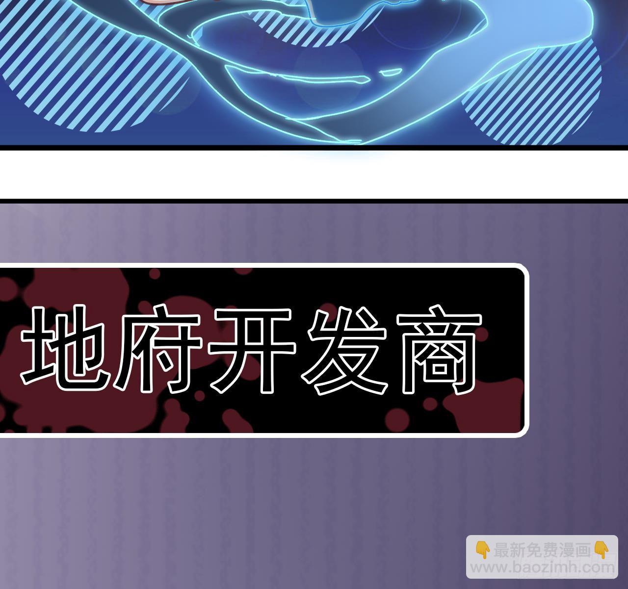 🍼地府开发商 第19话 听我差遣 第46页