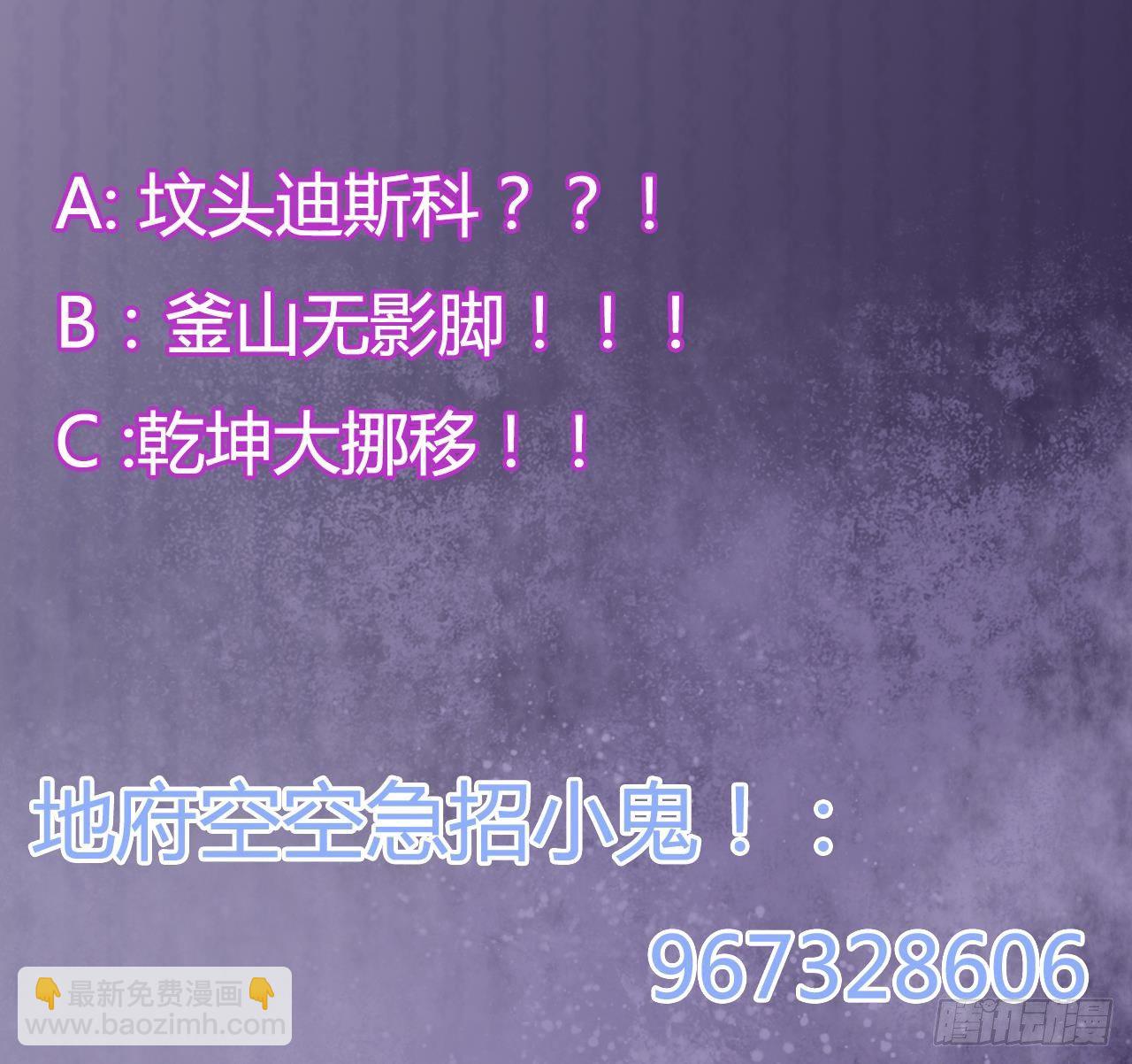 🍼地府开发商 第19话 听我差遣 第48页