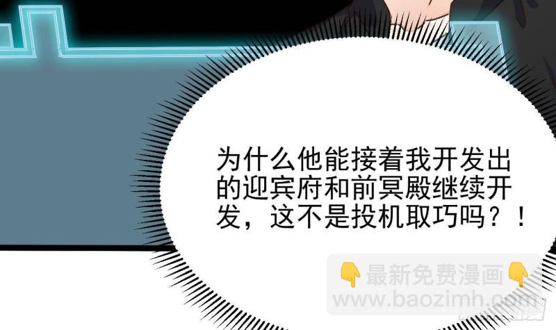 🍼地府开发商 第191话 无字请帖 第24页