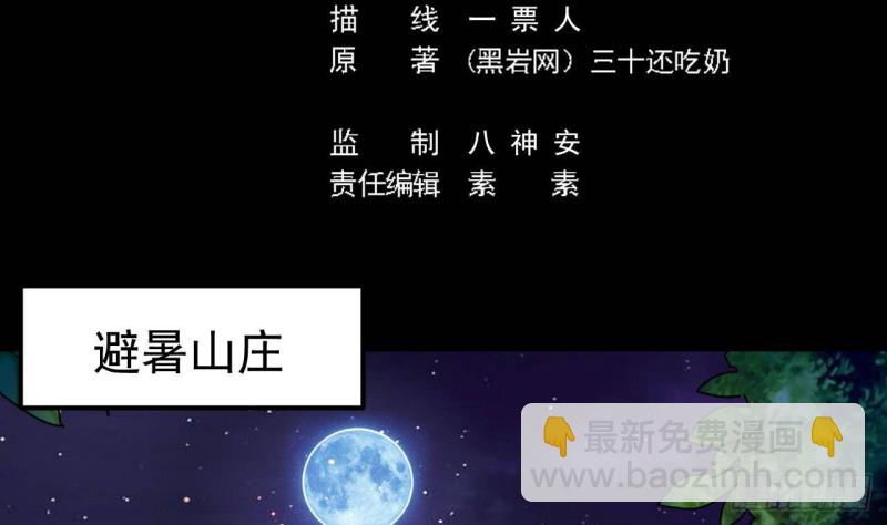 🍼地府开发商 第191话 无字请帖 第5页