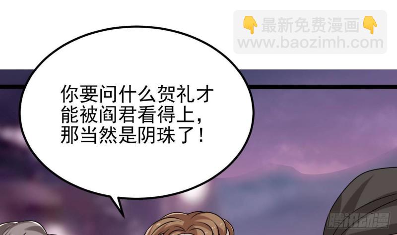 🍼地府开发商 第193话 送贺礼的规矩 第19页