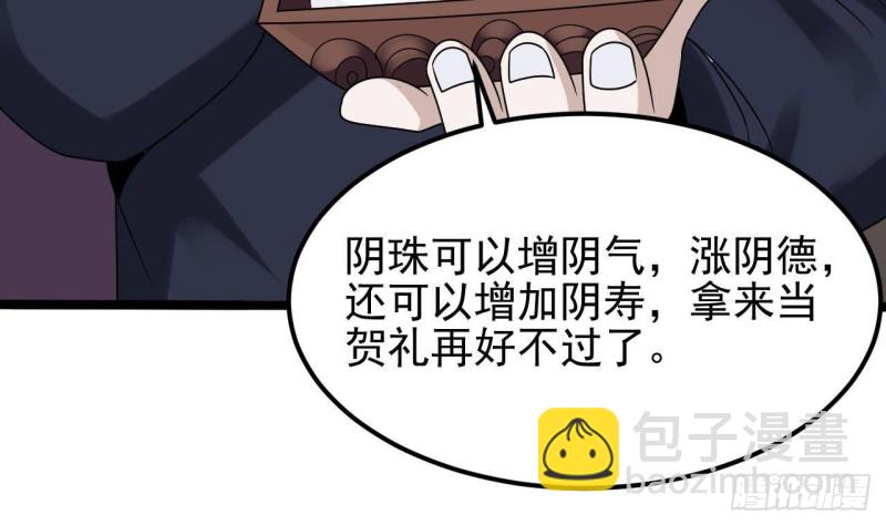 🍼地府开发商 第193话 送贺礼的规矩 第22页