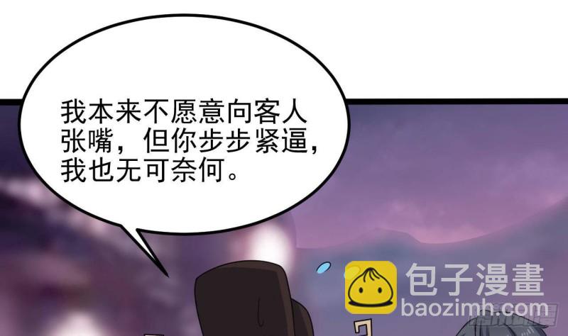 🍼地府开发商 第193话 送贺礼的规矩 第23页
