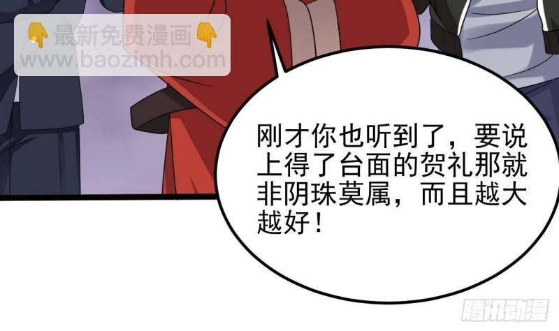 🍼地府开发商 第193话 送贺礼的规矩 第25页