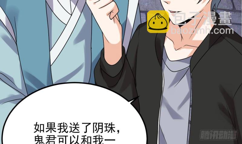 🍼地府开发商 第193话 送贺礼的规矩 第27页