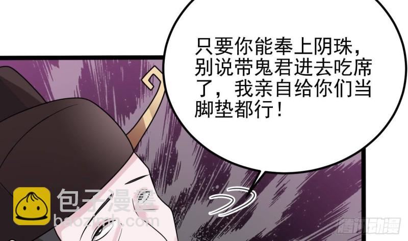 🍼地府开发商 第193话 送贺礼的规矩 第29页
