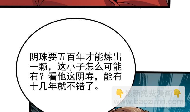 🍼地府开发商 第193话 送贺礼的规矩 第31页