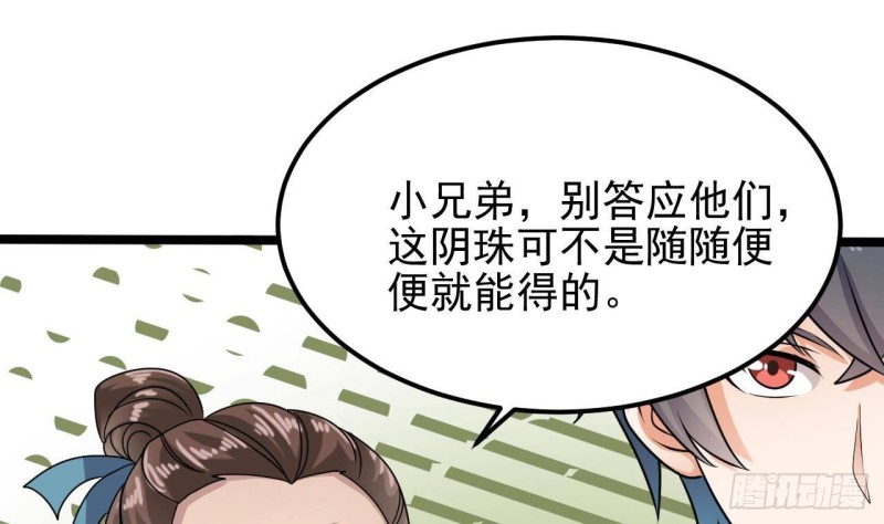 🍼地府开发商 第193话 送贺礼的规矩 第34页