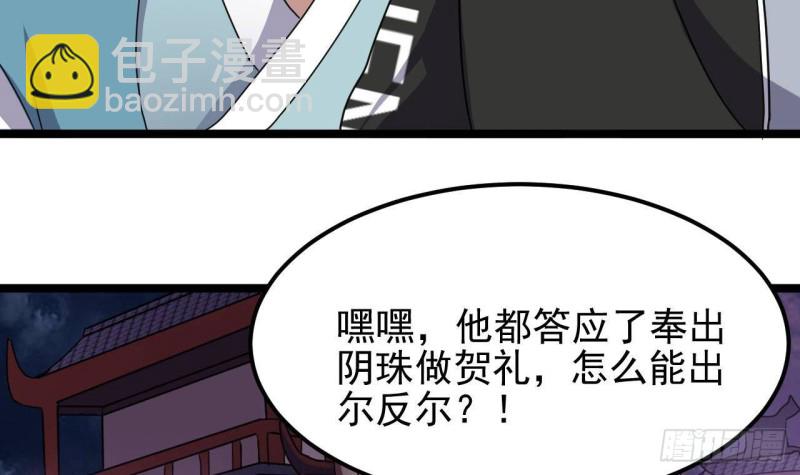🍼地府开发商 第193话 送贺礼的规矩 第36页