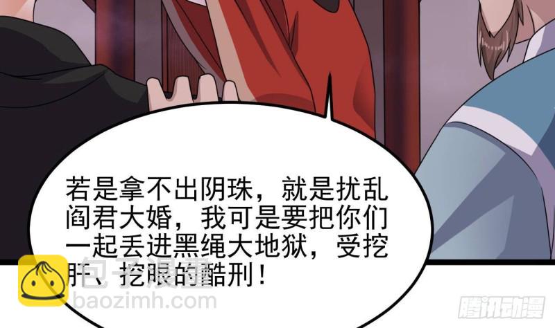 🍼地府开发商 第193话 送贺礼的规矩 第38页