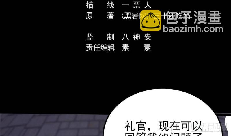 🍼地府开发商 第193话 送贺礼的规矩 第5页