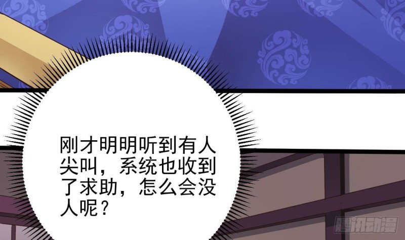 🍼地府开发商 第195话 红色线索？ 第37页