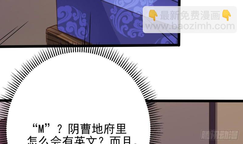 🍼地府开发商 第195话 红色线索？ 第43页