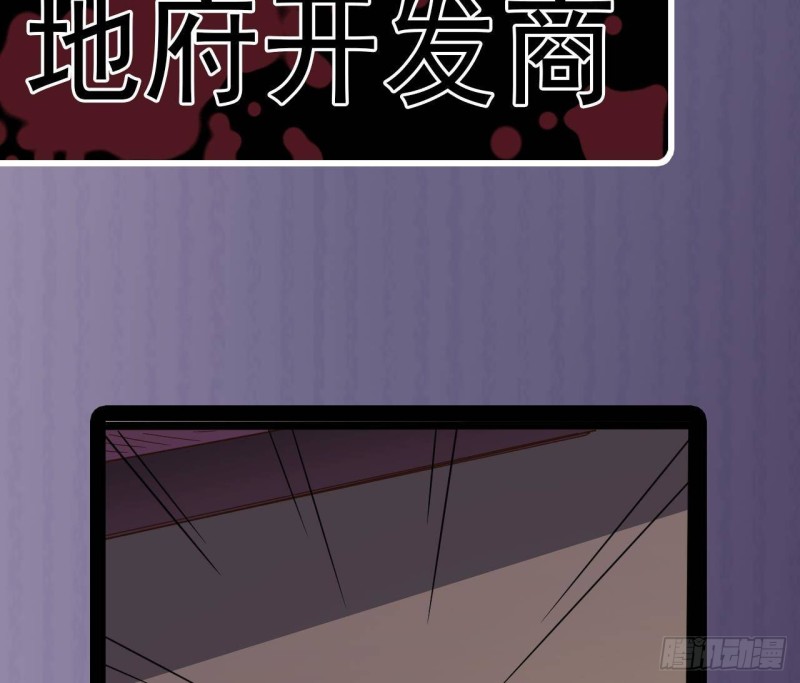 🍼地府开发商 第195话 红色线索？ 第49页