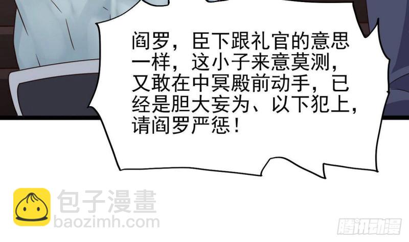 🍼地府开发商 第197话 请帖之争 第14页