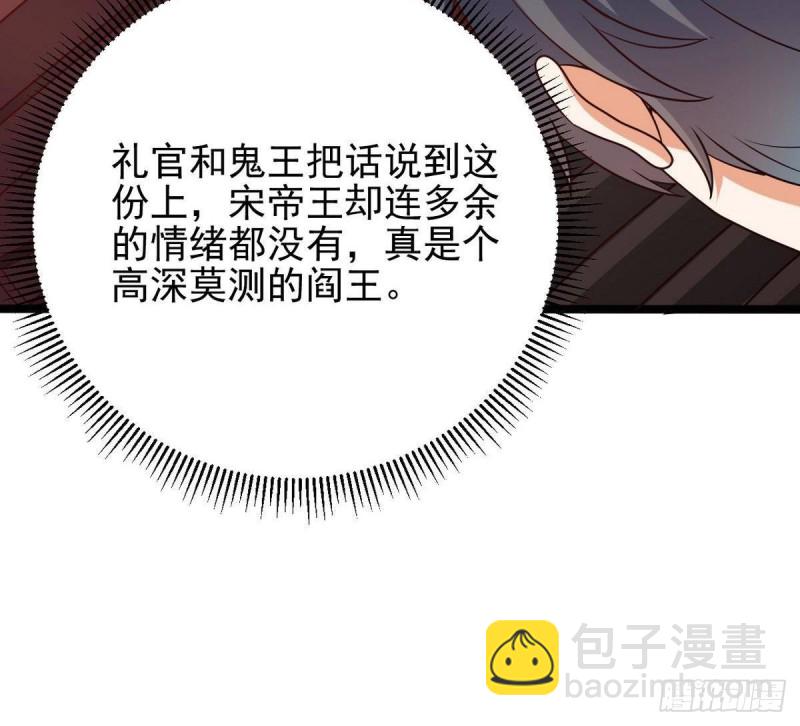 🍼地府开发商 第197话 请帖之争 第18页