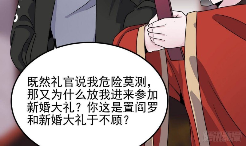 🍼地府开发商 第197话 请帖之争 第21页