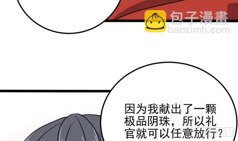 🍼地府开发商 第197话 请帖之争 第24页
