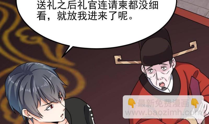 🍼地府开发商 第197话 请帖之争 第27页